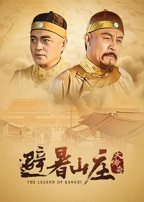 庆余年电视剧封面