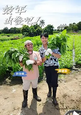 时光音乐会综艺封面